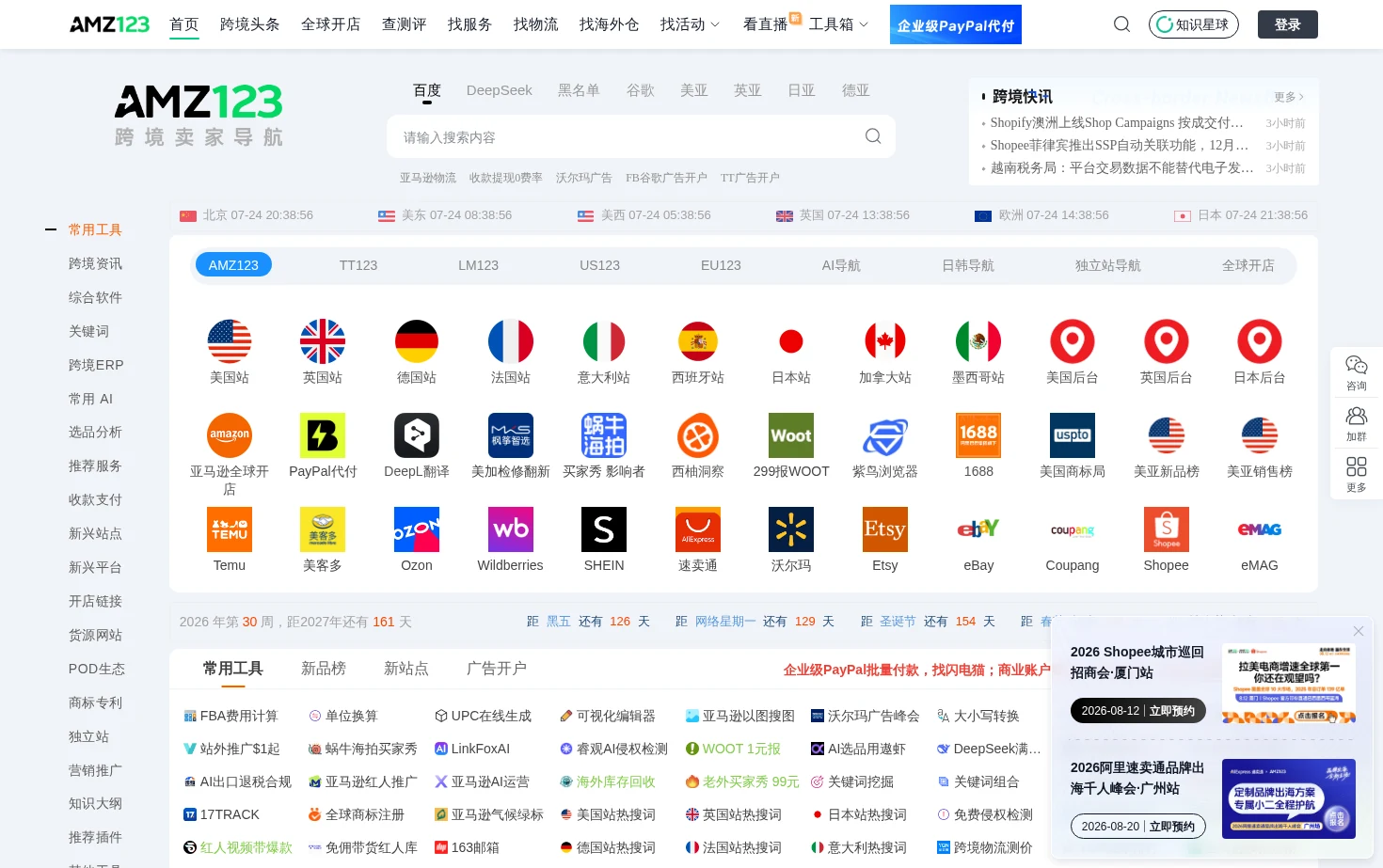 AMZ123亚马逊导航 页面快照